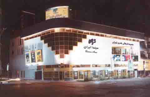 سینما ایران تهران