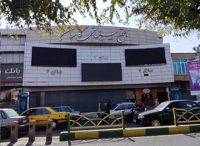 سینما بهمن کاشان