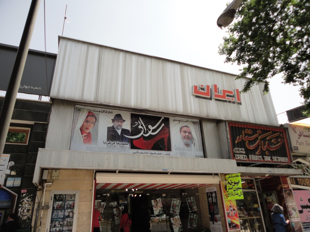 سینما ایران شیراز