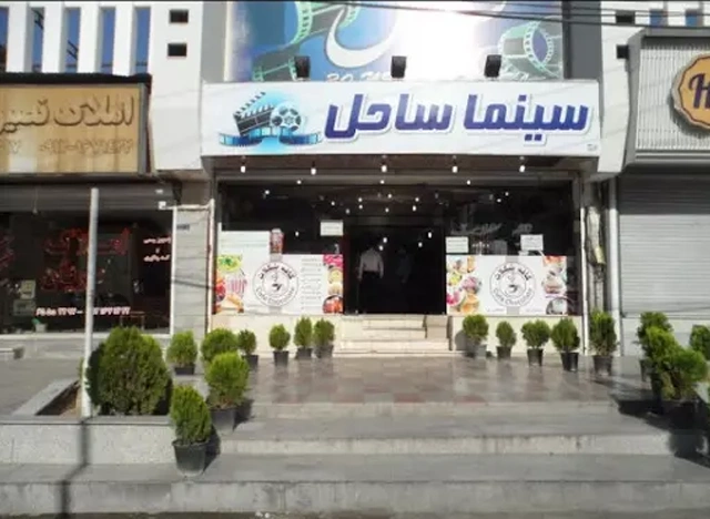 سینما ساحل اندیشه