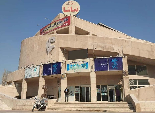 پردیس سینمایی تماشا