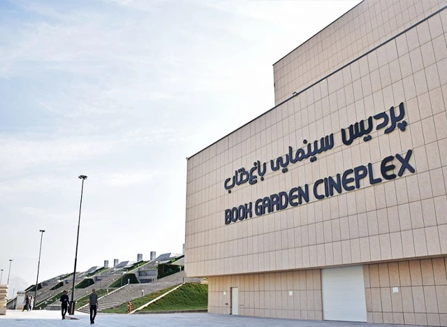 پردیس سینمایی باغ کتاب