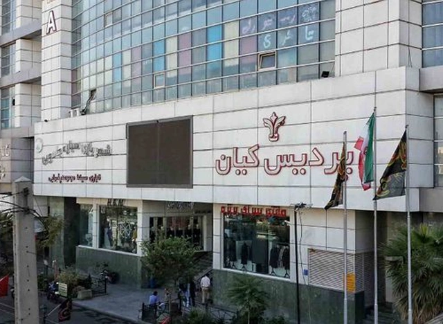 پردیس سینمایی کیان تهران