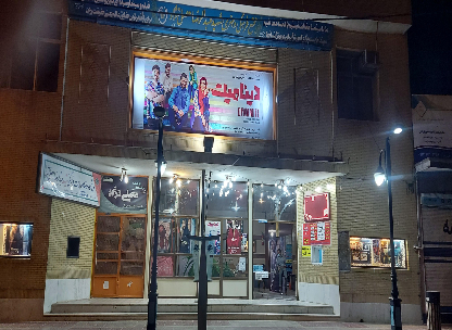 سینما شهید مصلی نژاد جهرم