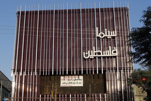 سینما فلسطین بروجرد