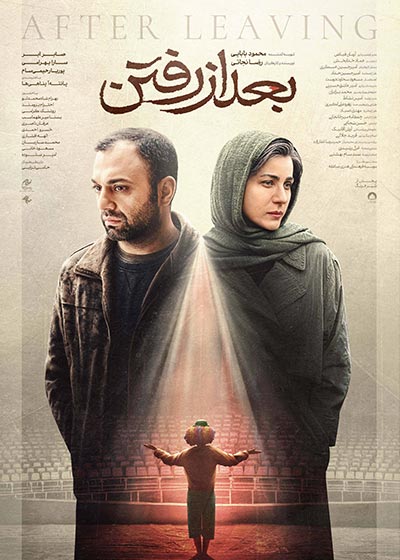 فیلم بعد از رفتن