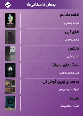 داستانی 5