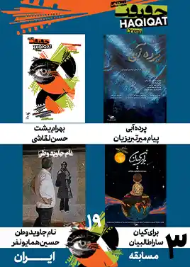 فیلم مسابقه بخش ایران (3)