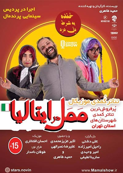 فیلم ممل در ایتالیا