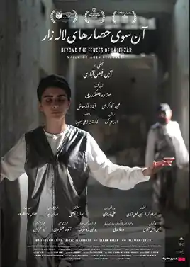 آن سوی حصارهای لاله زار