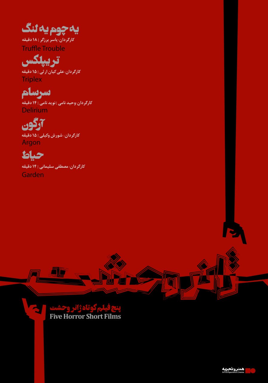 فیلم باکس فیلم کوتاه ( ژانر وحشت )
