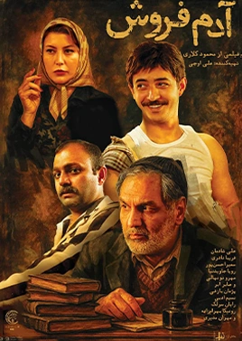 آدم فروش