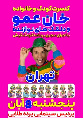 خان عمو