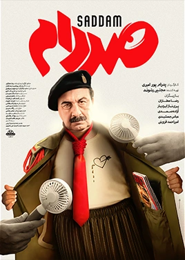 صددام