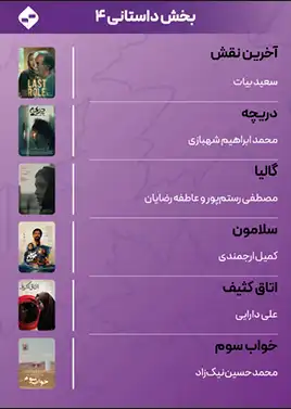 داستانی 4
