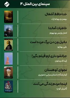 سینمایبینالملل 4