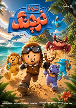 نبرد با خرچنگ