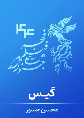 گیس