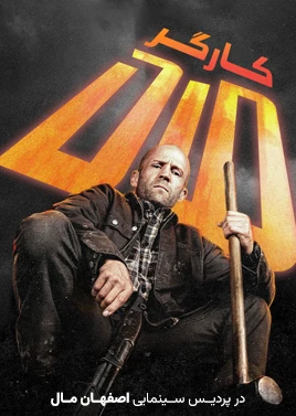 مرد کارگر ( اصفهان مال )