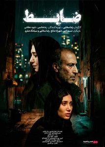 ضابط