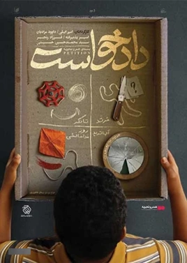 دادخواست