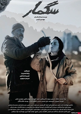 سگمار