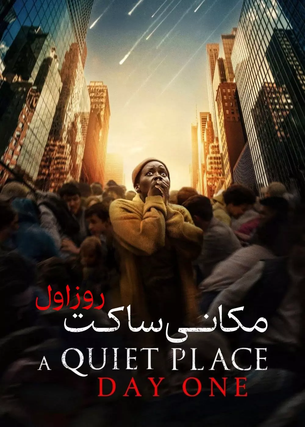 یک مکان ساکت 3 ( رزمال )