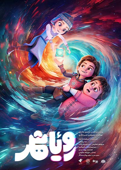 فیلم رویاشهر