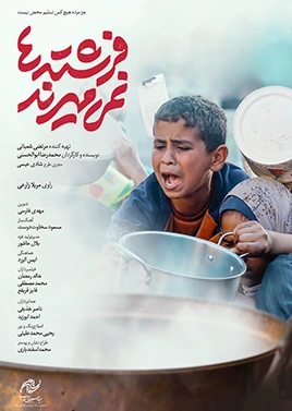 فرشته ها نمی میرند