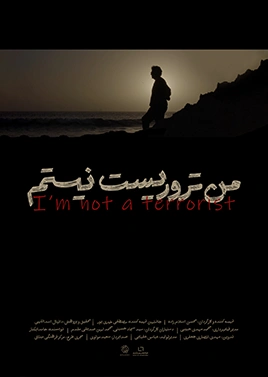 من تروریست نیستم