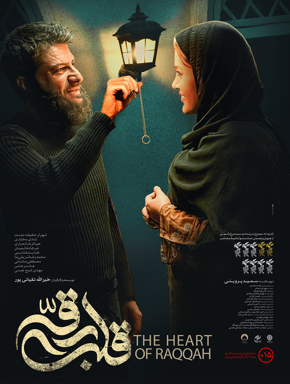 فیلم قلب رقه