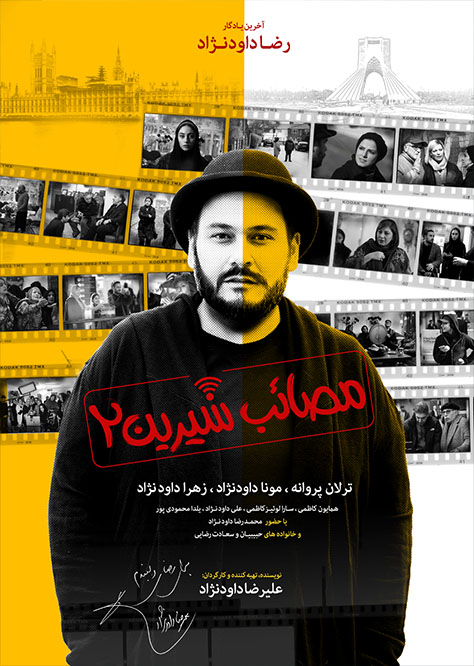 فیلم مصائب شیرین2