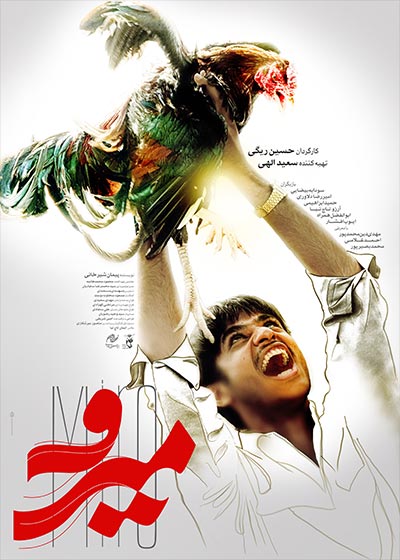 فیلم میرو