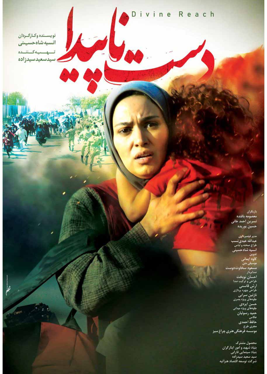 فیلم دست ناپیدا