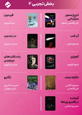 تجربی 2