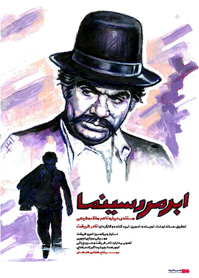 فیلم ابر مرد سینما