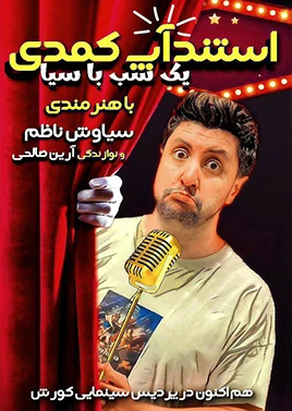 یک شب با سیا