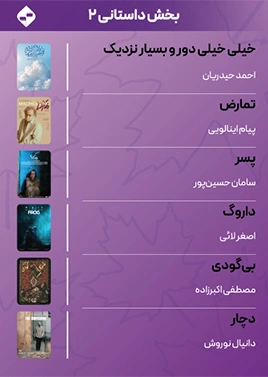 داستانی 2