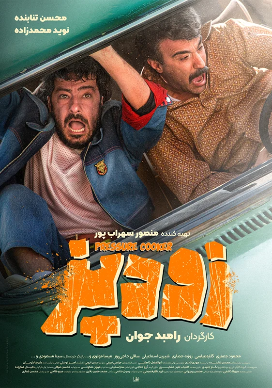فیلم زود پز