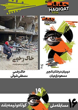 مسابقه کوتاه و نیمهبلند ملی (16)