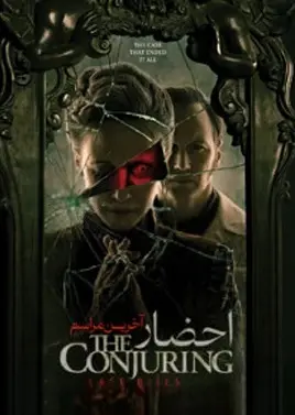 فیلم احضار 4 ( پلازا )