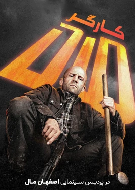 مرد کارگر (اصفهان مال)