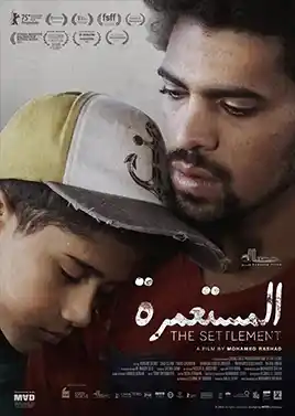 The Settlement ( توافق )