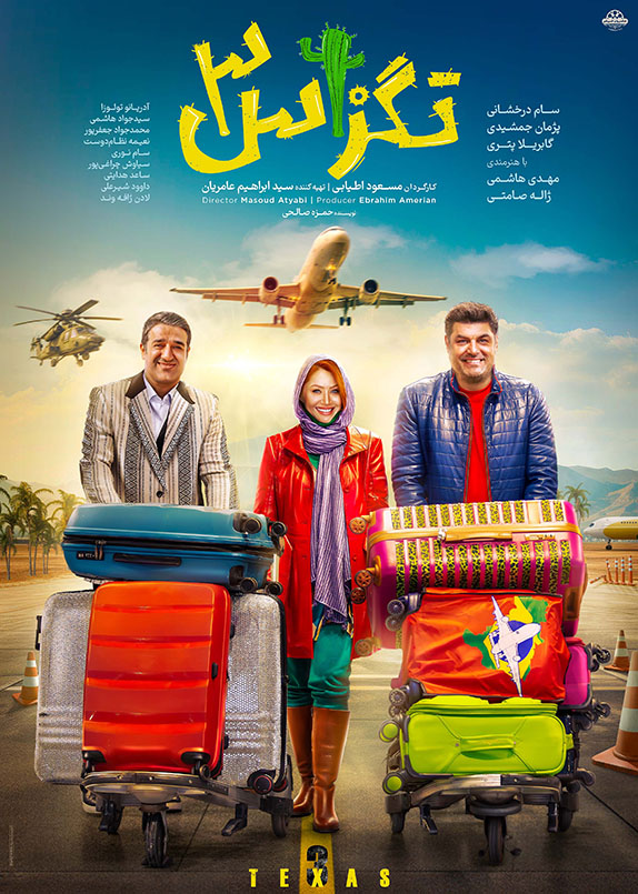فیلم تگزاس 3