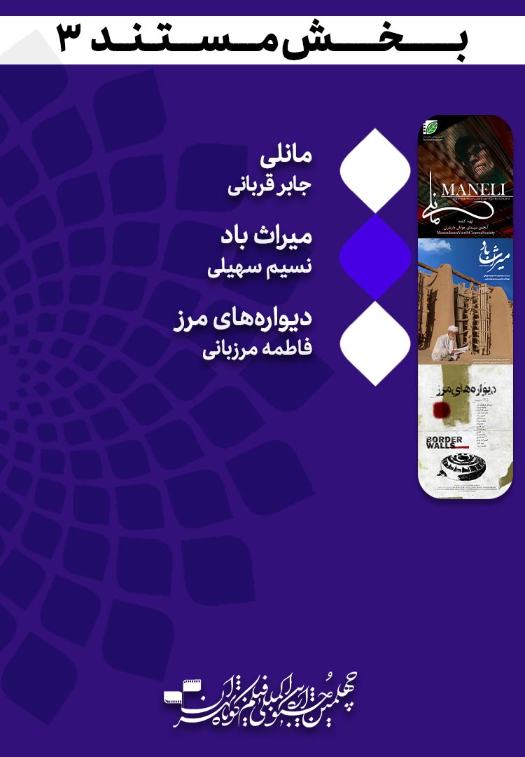 فیلم بخش مستند 3