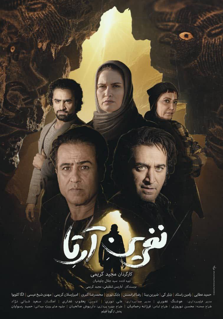 فیلم نفرین آرتا