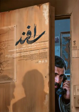 اسفند