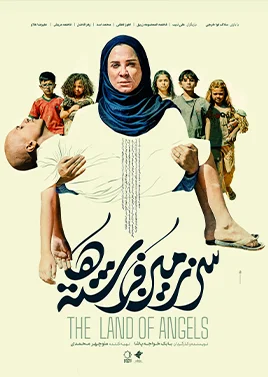 سرزمینِ فرشته‌ها