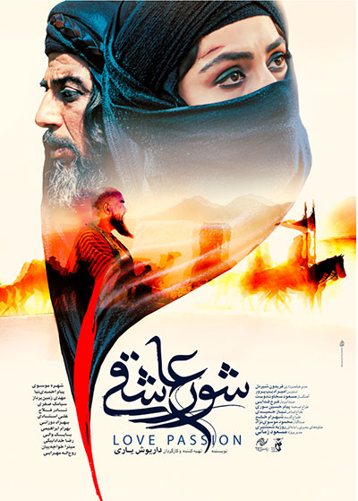 فیلم شور عاشقی