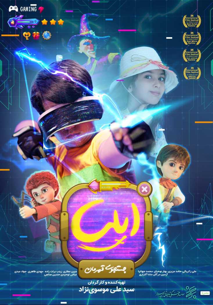 فیلم ایلیا